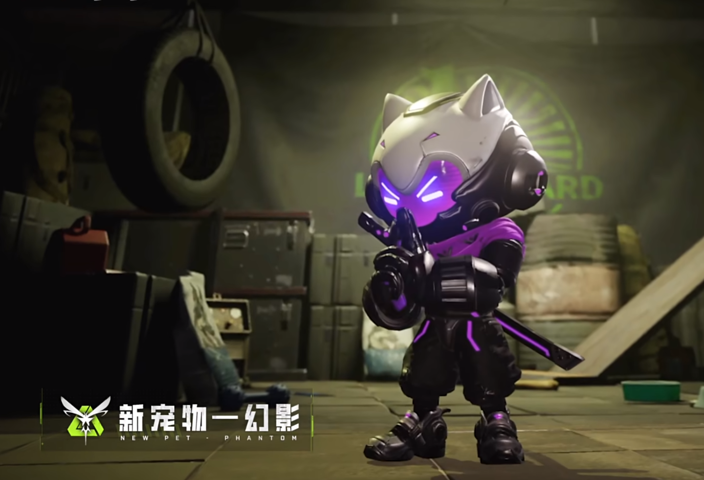 新宠物——幻影