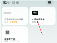 小爱同学怎么连接第二个手机 小爱同学第二个手机如何绑定