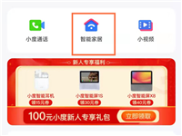 小度怎么控制家里的电器 小度如何添加家居设备