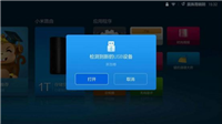 小米盒子如何安装第三方直播软件?2016最新经典教程