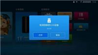 小米盒子怎么样用U盘安装第三方应用 最简单易懂教程
