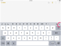 iPad自带的备忘录怎么绘制几何图形?