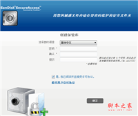 SanDisk SecureAccess U盘加密解密中文使用教程摘录 附中文帮助文档下载