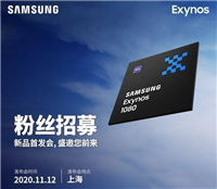 三星exynos1080处理器对比骁龙875哪个好
