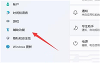 Win11系统如何取消shift粘滞键？Win11彻底关闭粘滞键的三种方法
