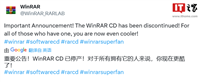 WinRAR CD 实体光盘宣布停产
