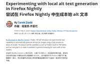 火狐 Firefox 130 浏览器新特性:本地模型自动生成图片 Alt 文本
