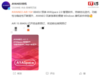 AYANEO AIR 1S 掌机预装 AYASpace 2.0:预置快设小窗、性能场景