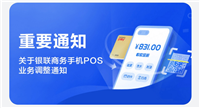 曾号称“可让用户手机变身 POS 机”,华为钱包 App 下线 POS 业务