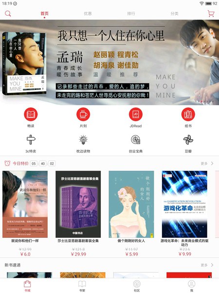 jdtab平板值得买吗 京东jdtab平板电脑评测