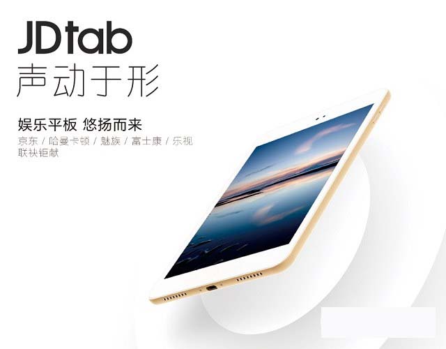 jdtab平板值得买吗 京东jdtab平板电脑评测