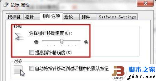 鼠标飘怎么办 简单设置换更棒游戏体验(图文) 鼠标飘怎么办 简单设置换更棒游戏体验(图文)