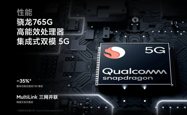 骁龙765g和骁龙865区别-骁龙765g和骁龙865测评