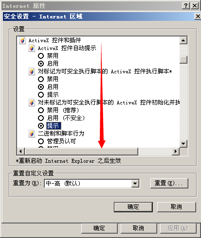 activex控件是什么 activex控件被阻止怎么办