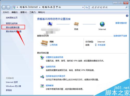 如何将自己的电脑变成wifi热点
