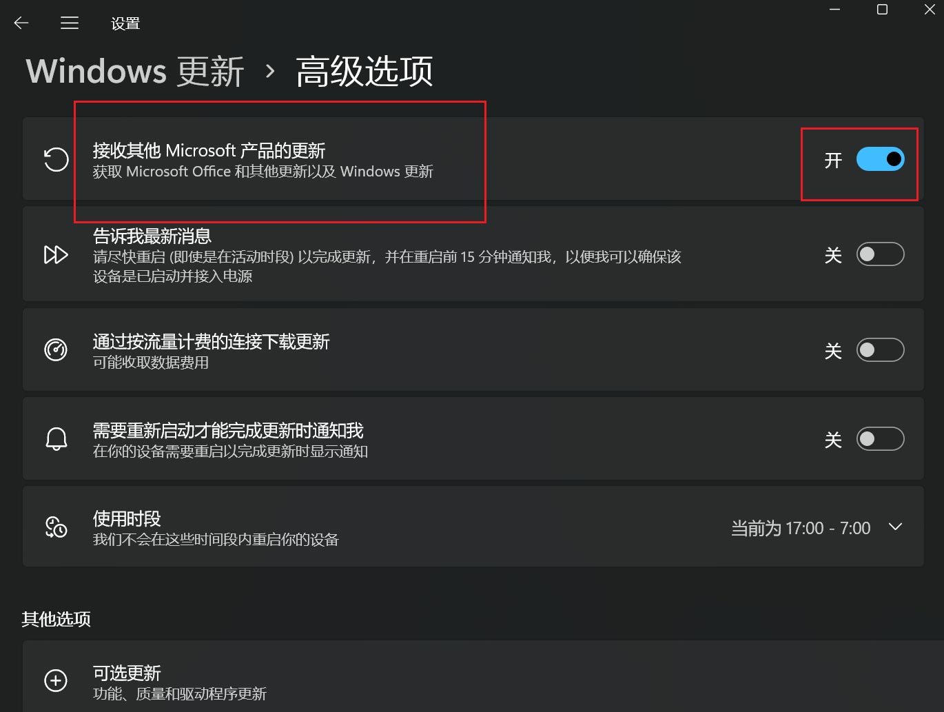 更新win11如何同时更新其它微软产品?