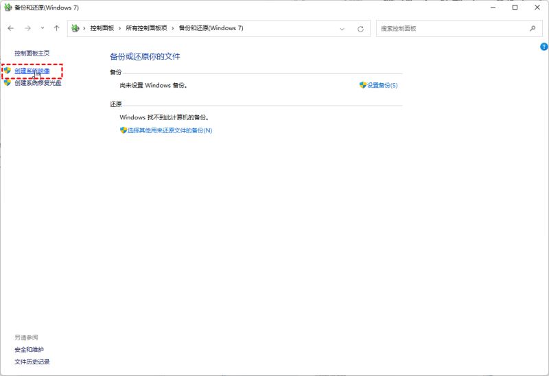 win11怎么创建系统映像