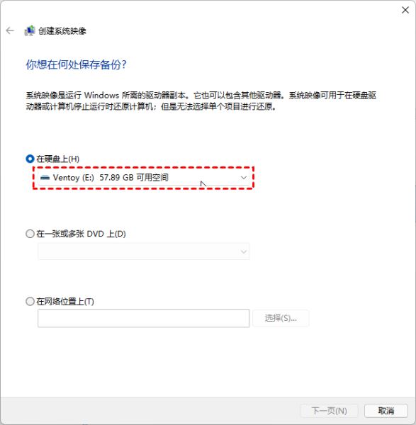 win11怎么创建系统映像