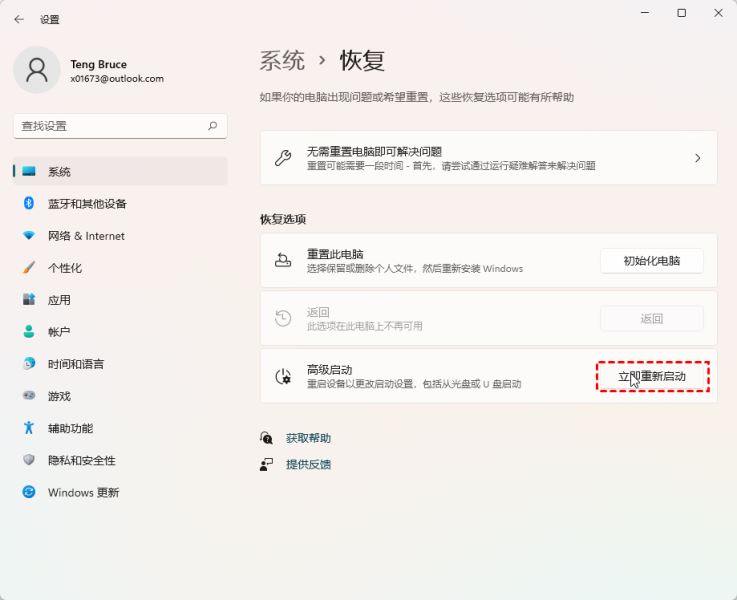 win11怎么创建系统映像