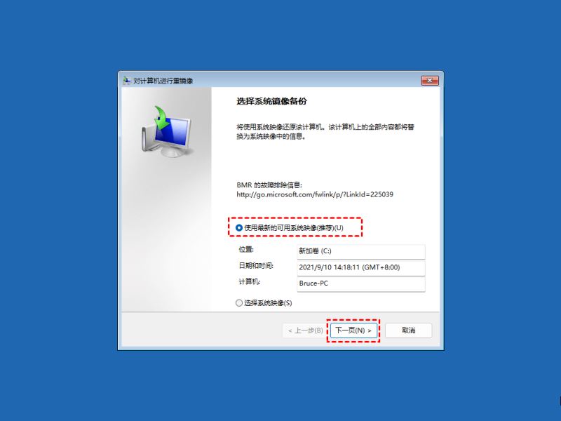 win11怎么创建系统映像