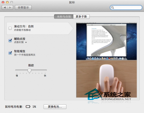 mac鼠标/触摸板反向滚动怎么办?