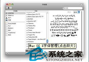 mac怎么管理字体?