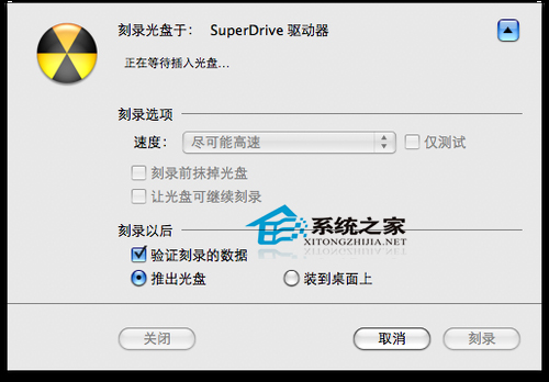 mac使用磁盘工具刻录光盘镜像的方法