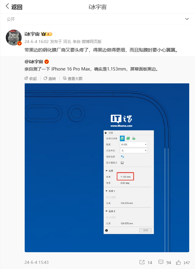 让钢化膜厂商头疼,消息称苹果 iphone 16 pro max 屏幕黑边 1.153 毫米
