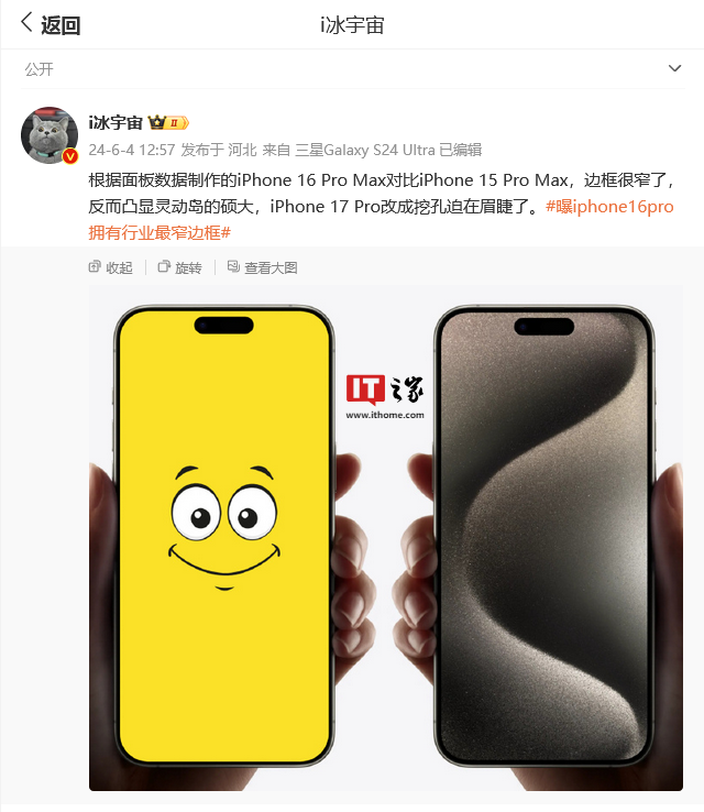 让钢化膜厂商头疼,消息称苹果 iphone 16 pro max 屏幕黑边 1.153 毫米