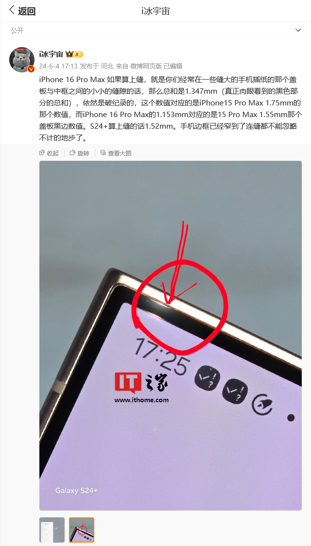让钢化膜厂商头疼,消息称苹果 iphone 16 pro max 屏幕黑边 1.153 毫米