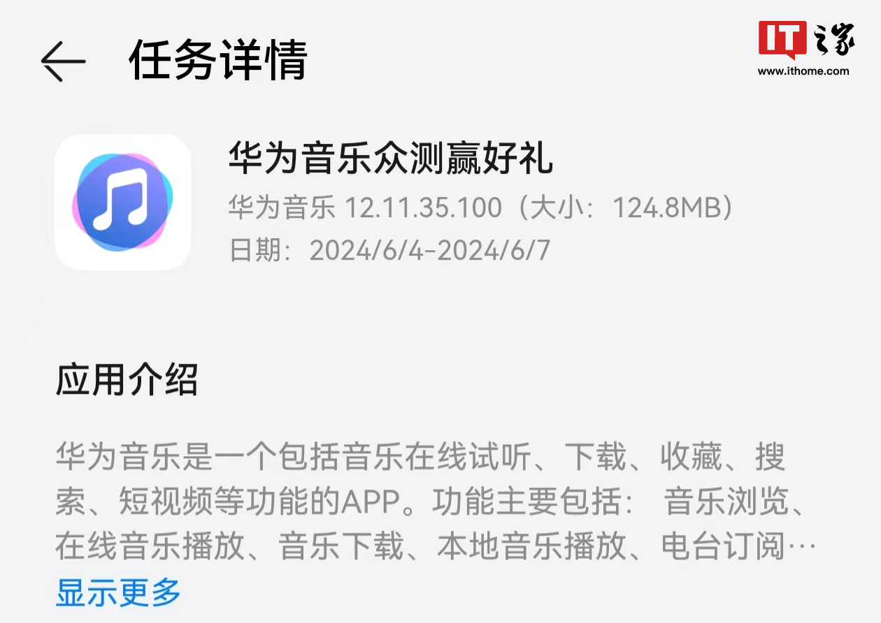 全新视觉效果、新增搜索结果可收藏,华为音乐获推 12.11.35.100 众测更新