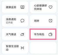 华为手环6Pro怎么设置NFC 华为手环6Pro怎么使用NFC功能