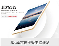 JDtab平板怎么样/值得买吗 京东JDtab平板电脑图文评测