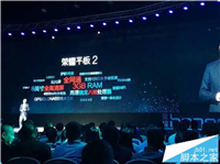 荣耀平板2和荣耀x2哪个值得买?华为荣耀平板2和荣耀x2详细区别对比评测