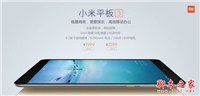 小米平板3什么时候出?小米平板3配置及价格详解
