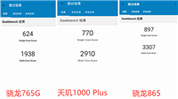 天玑1000plus和骁龙765g哪个比较好 天玑1000plus对比骁龙765g评测