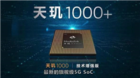 天玑1000+和麒麟985哪个更好 天玑1000+对比麒麟985详细评测