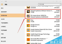 catia软件无法卸载怎么办?彻底删除catia等三维软件的方法
