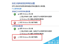 如何关闭我们的电脑防火墙设置?