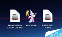 mac OSX10.10上安装 RT3070芯片USB无线网卡的教程