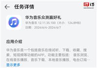 全新视觉效果、新增搜索结果可收藏,华为音乐获推 12.11.35.100 众测更新