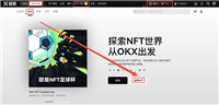 如何在欧易NFT市场创作或转移NFT?(web/app端操作流程)