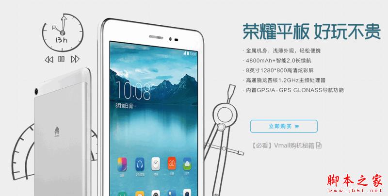 荣耀平板二代和荣耀平板一代有什么不同?华为荣耀平板2和荣耀平板详细区别对比评测