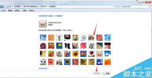 如何更改电脑用户账户头像图片?
