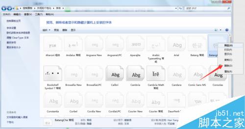 如何删除系统多余字体?
