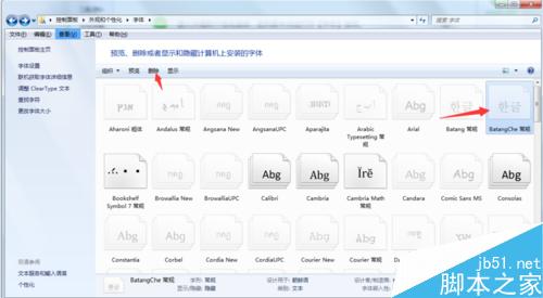 如何删除系统多余字体?