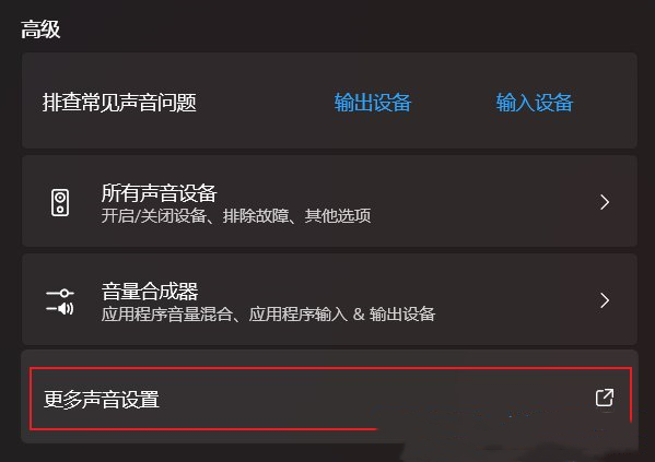 win11玩游戏突然没有声音怎么恢复?