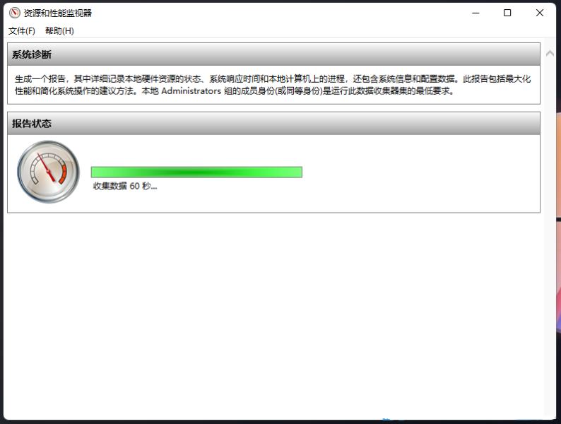 win11自带检测工具使用方法