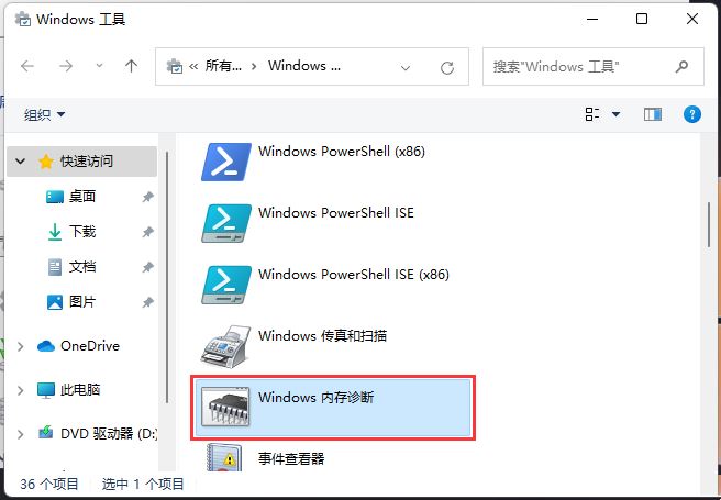 win11自带检测工具使用方法