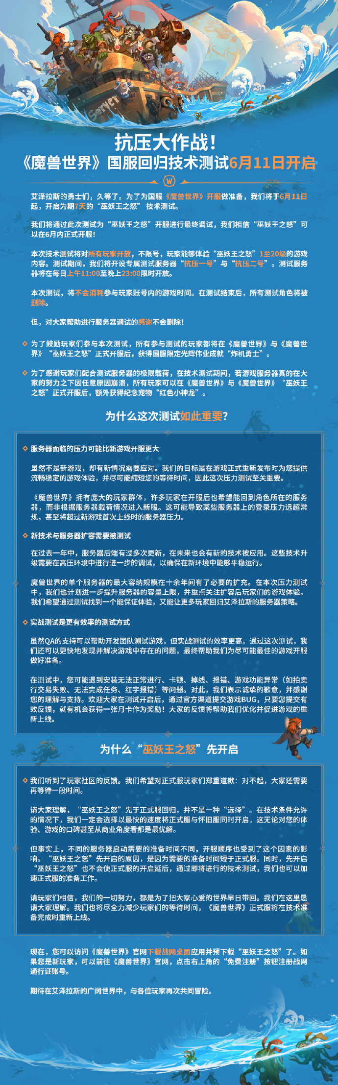 《魔兽世界》官宣 6 月 11 日开启国服删档技术测试,不限号免费玩